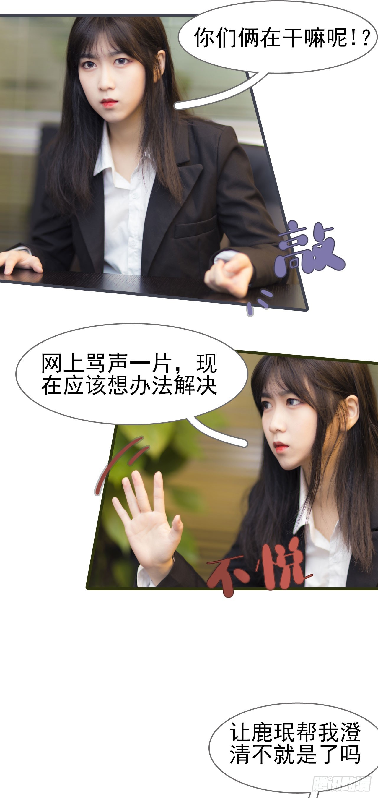 《别拉我去当偶像》第45话 第3页