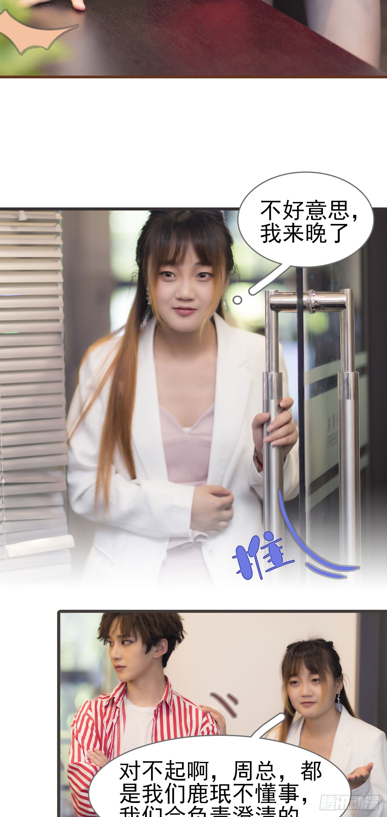 《别拉我去当偶像》第46话 第15页
