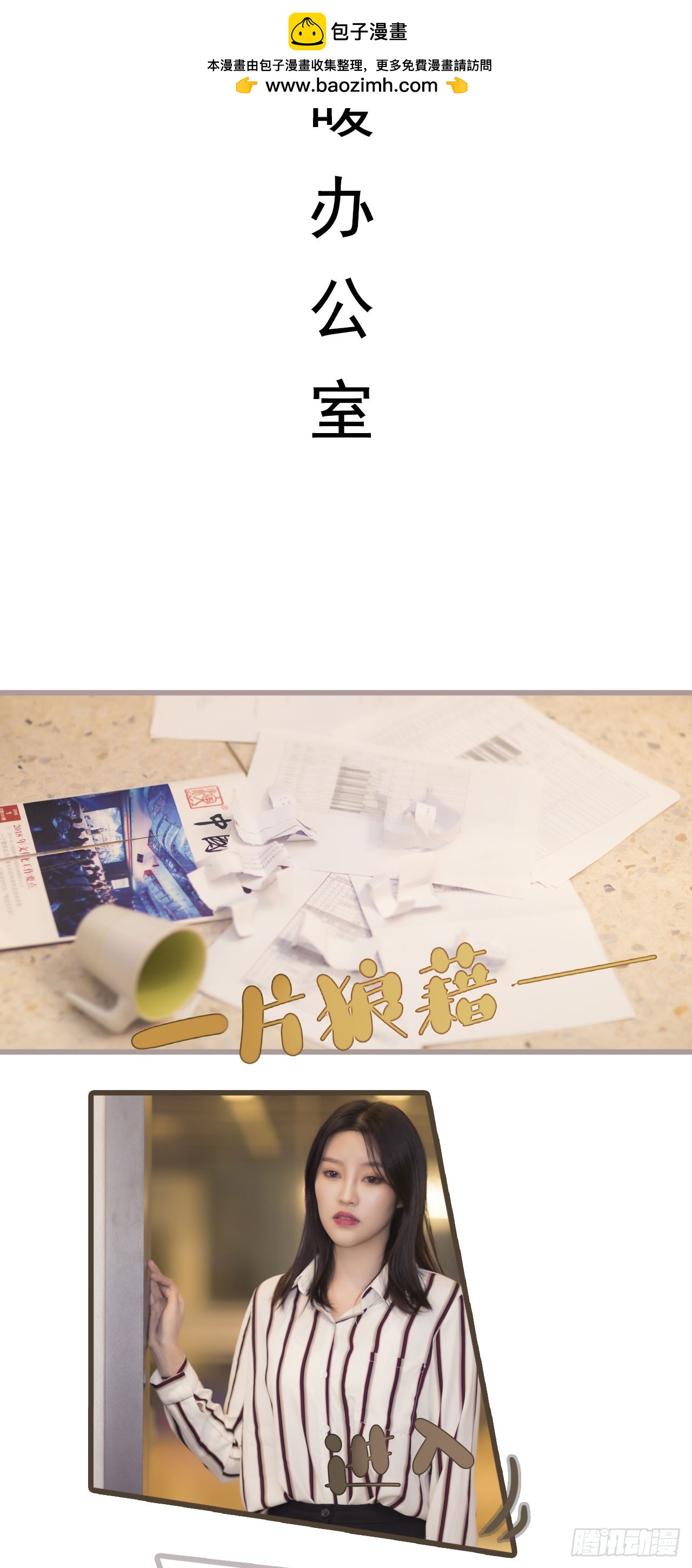 《别拉我去当偶像》第46话 第2页