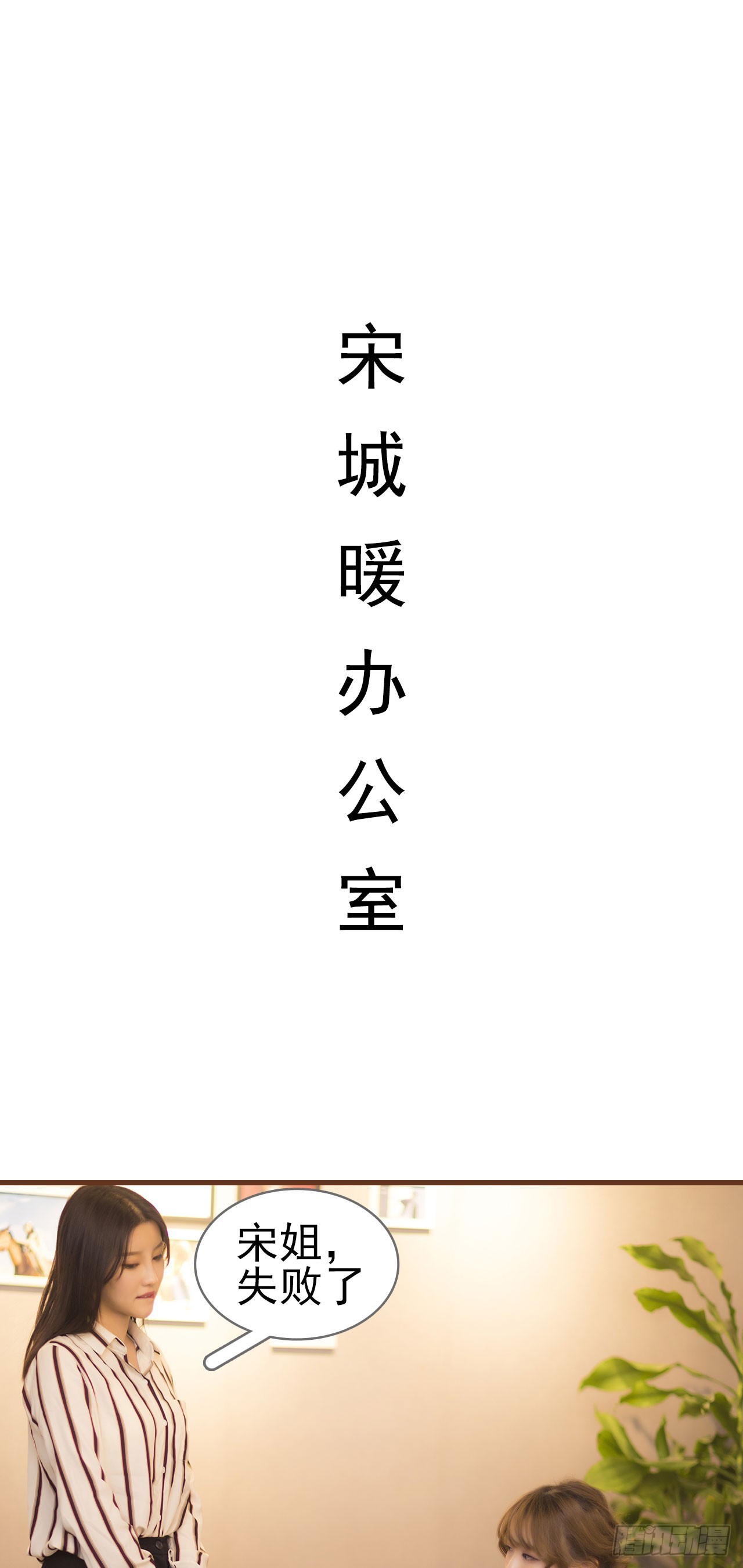 《别拉我去当偶像》第48话 第15页
