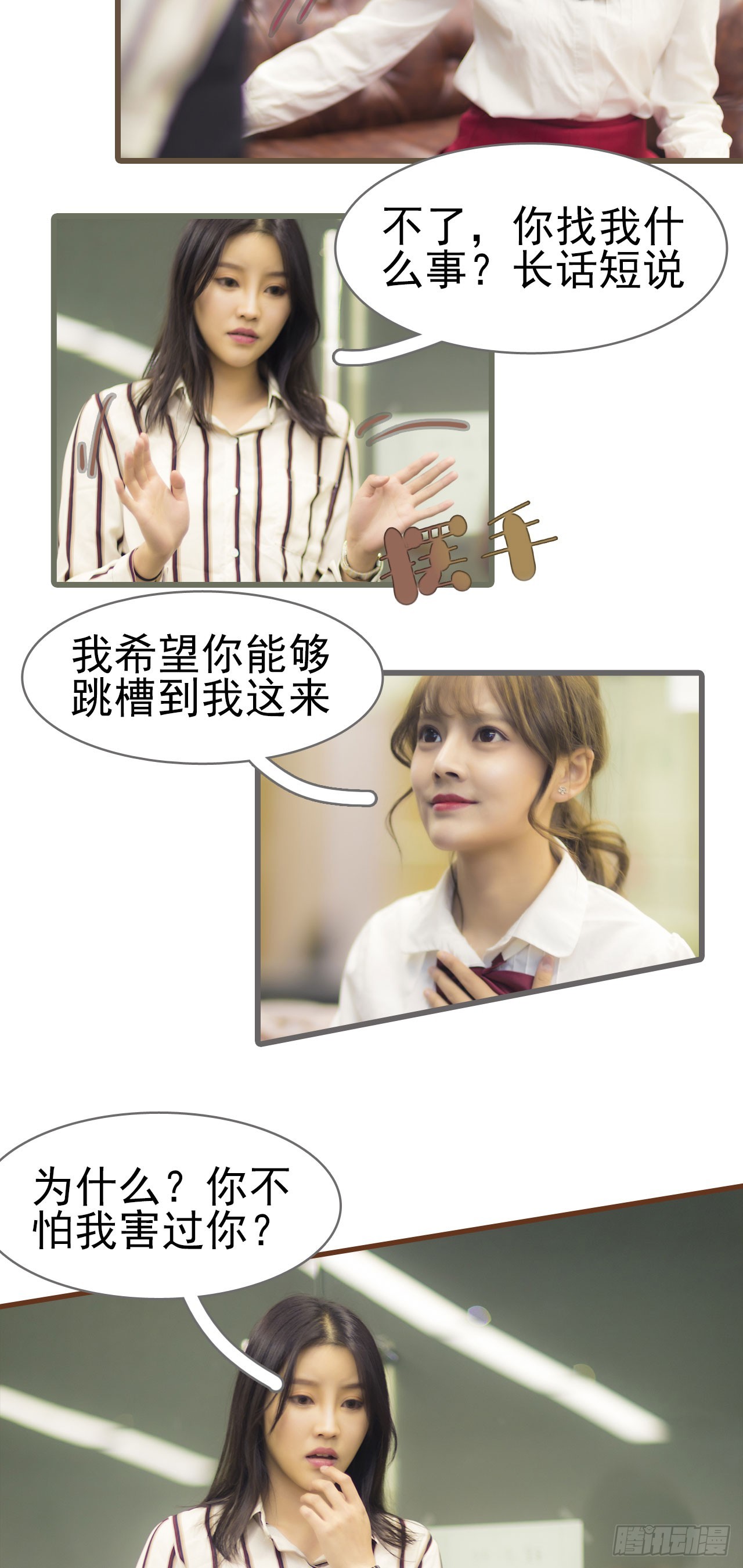 《别拉我去当偶像》第48话 第3页