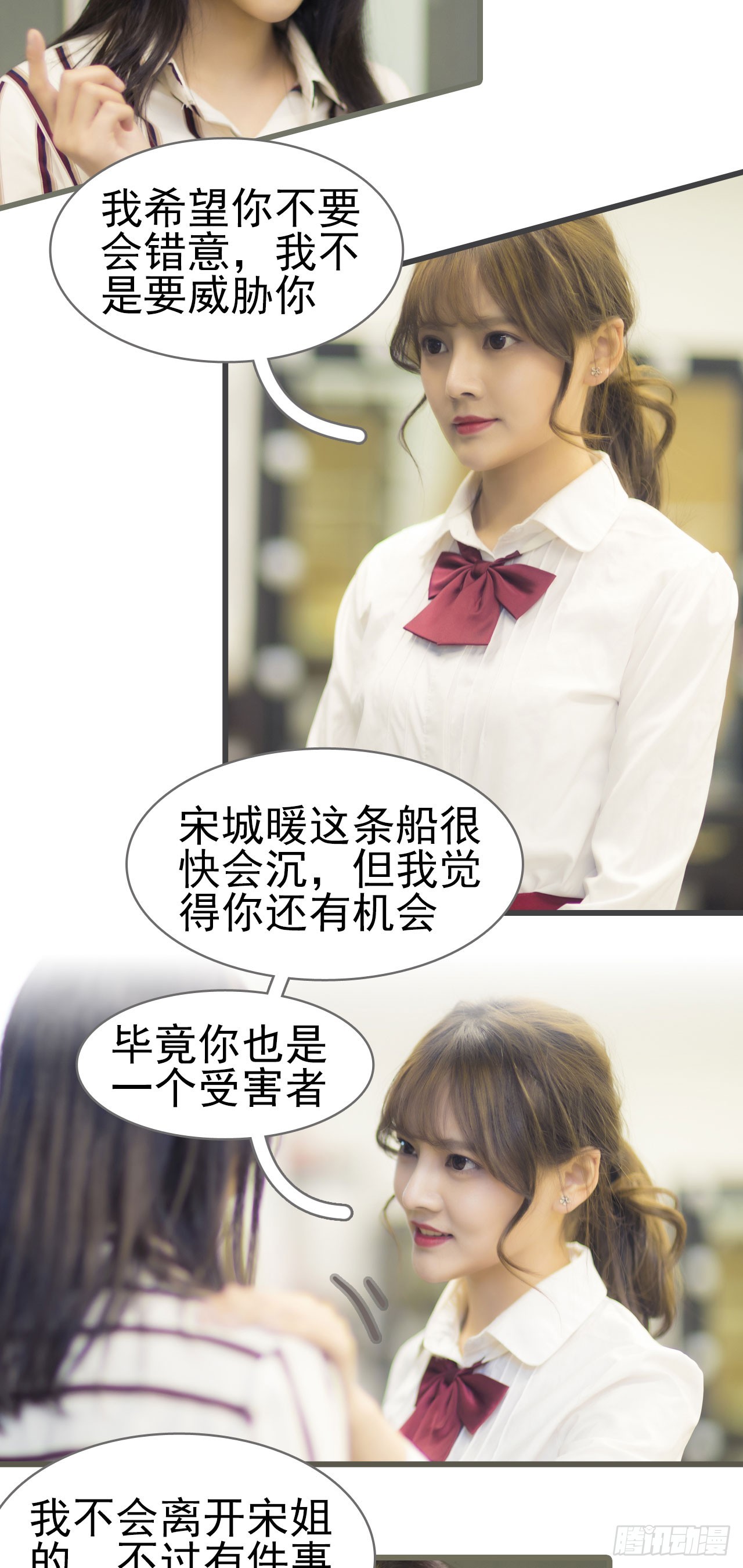 《别拉我去当偶像》第48话 第5页
