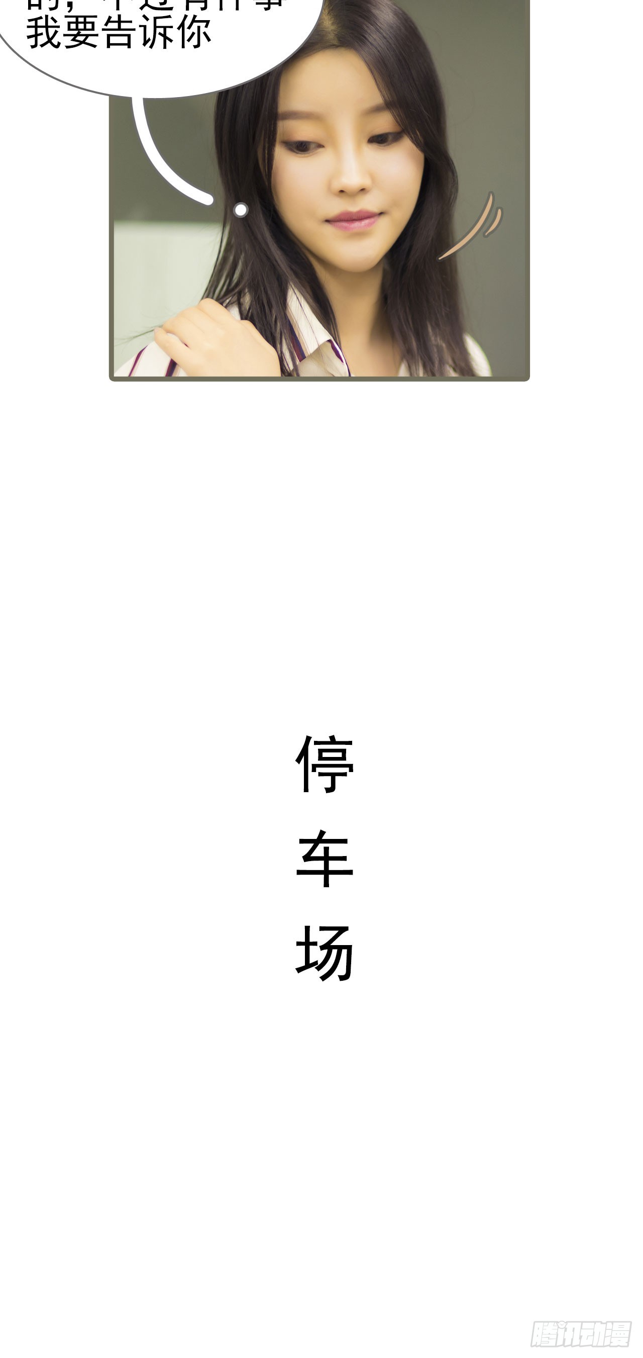 《别拉我去当偶像》第48话 第6页