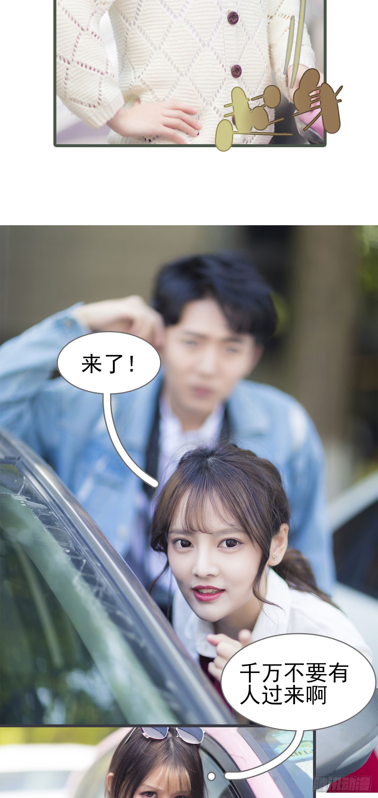 《别拉我去当偶像》第48话 第8页