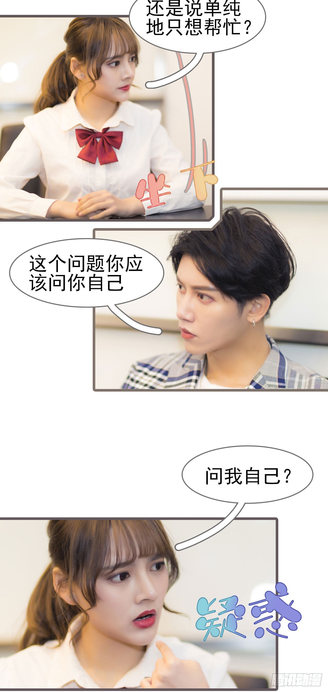 《别拉我去当偶像》第47话 第3页