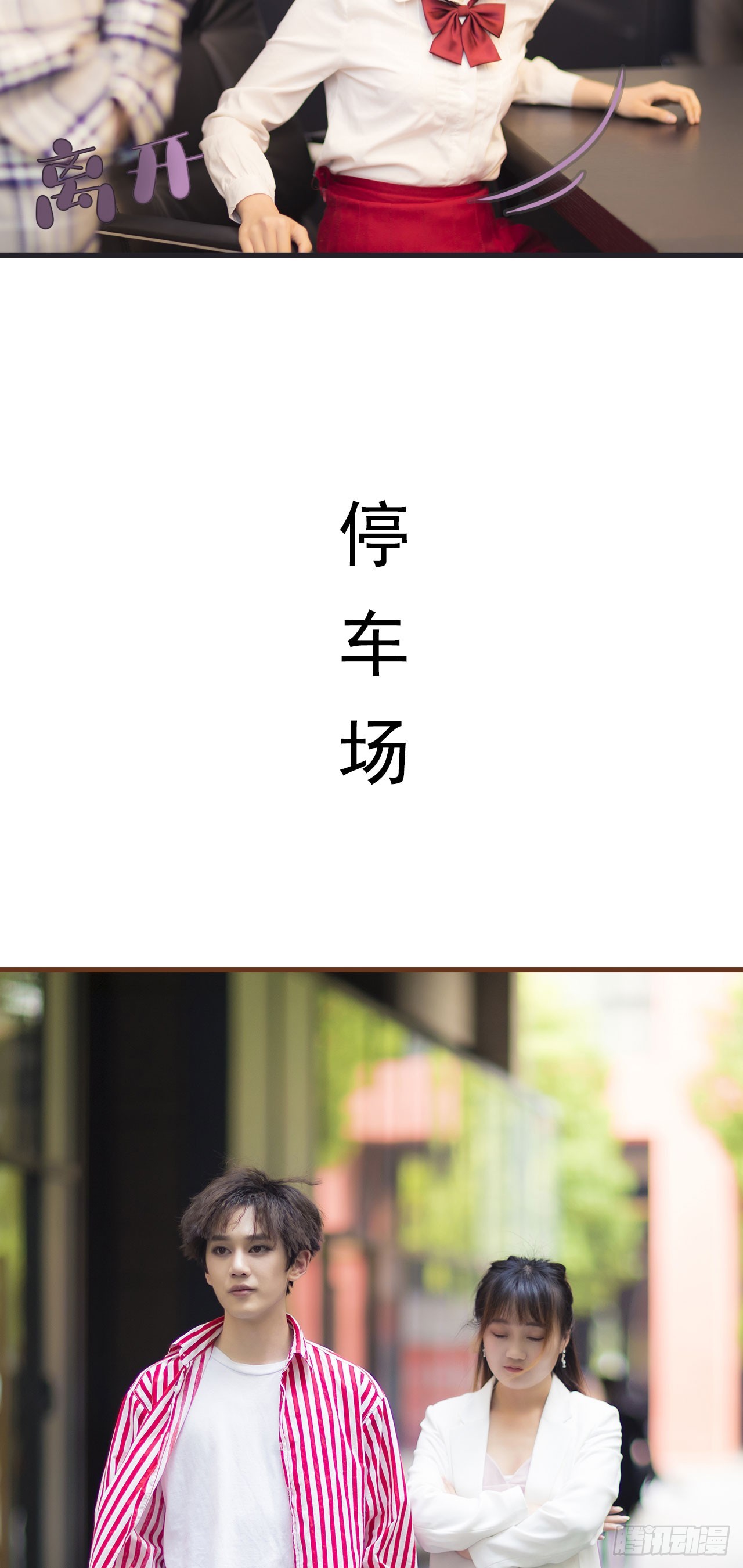 《别拉我去当偶像》第47话 第5页