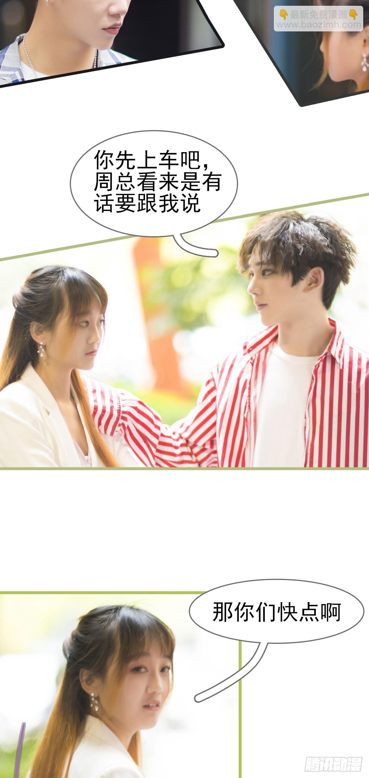 《别拉我去当偶像》第47话 第7页