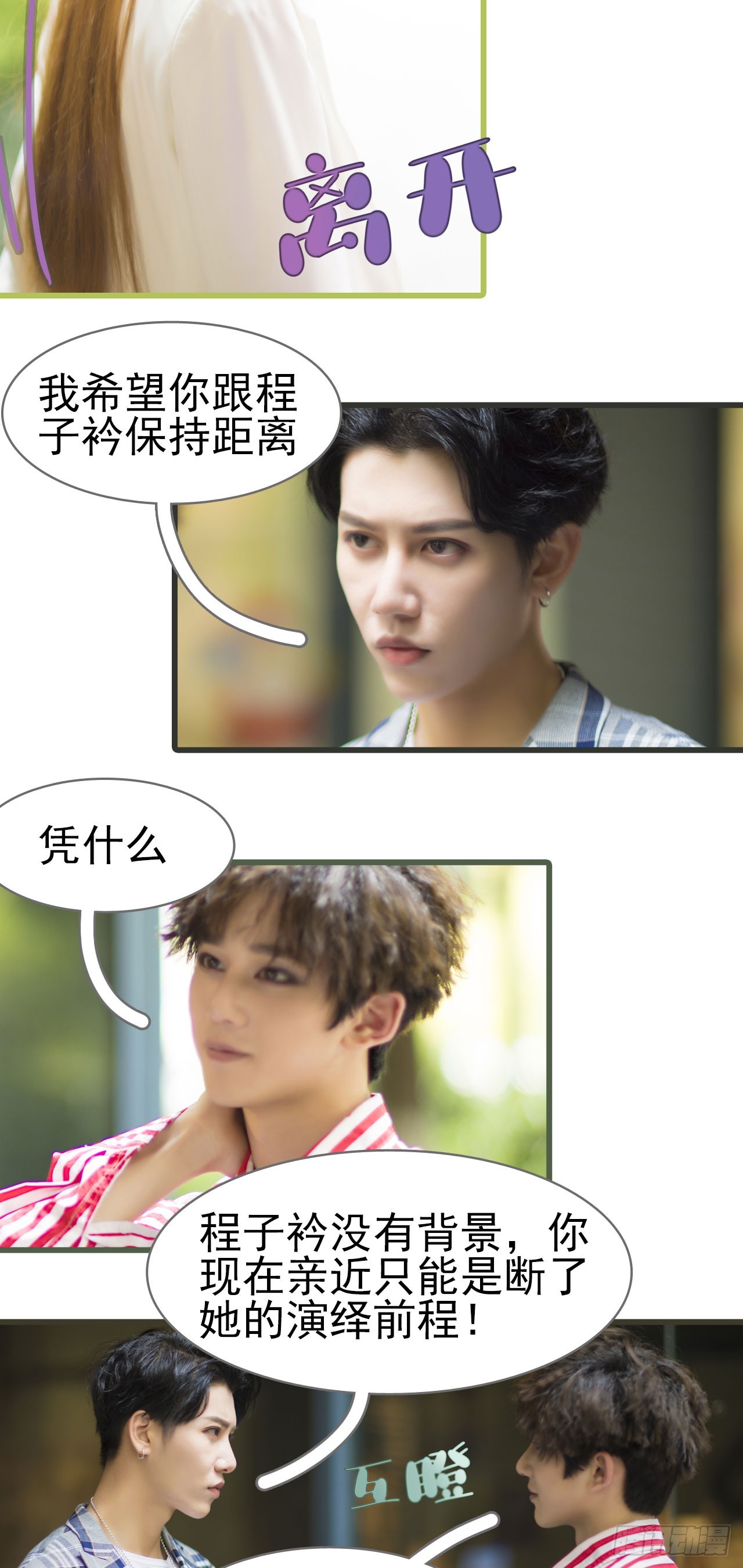 《别拉我去当偶像》第47话 第8页