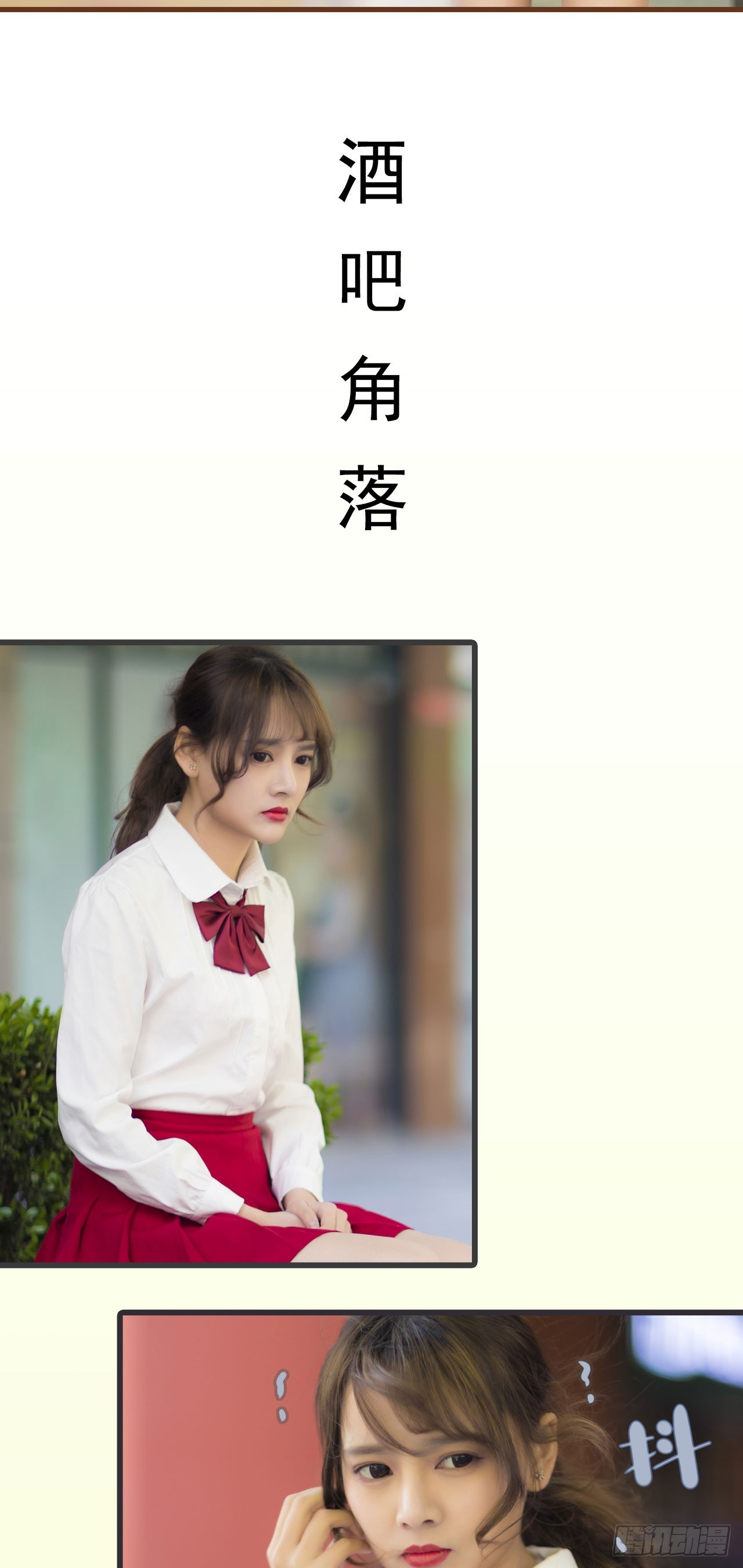 《别拉我去当偶像》第50话 第4页