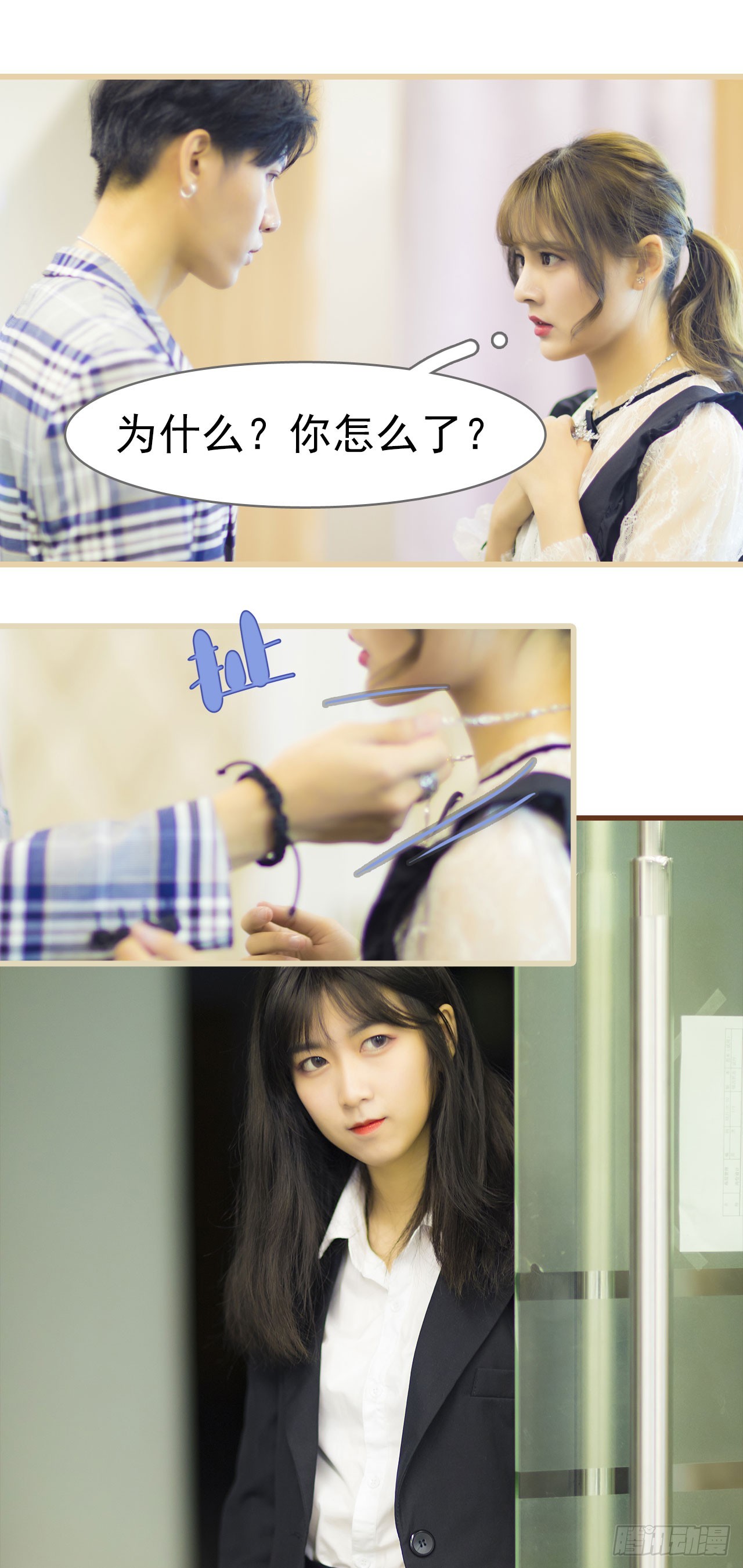 《别拉我去当偶像》第51话 第11页