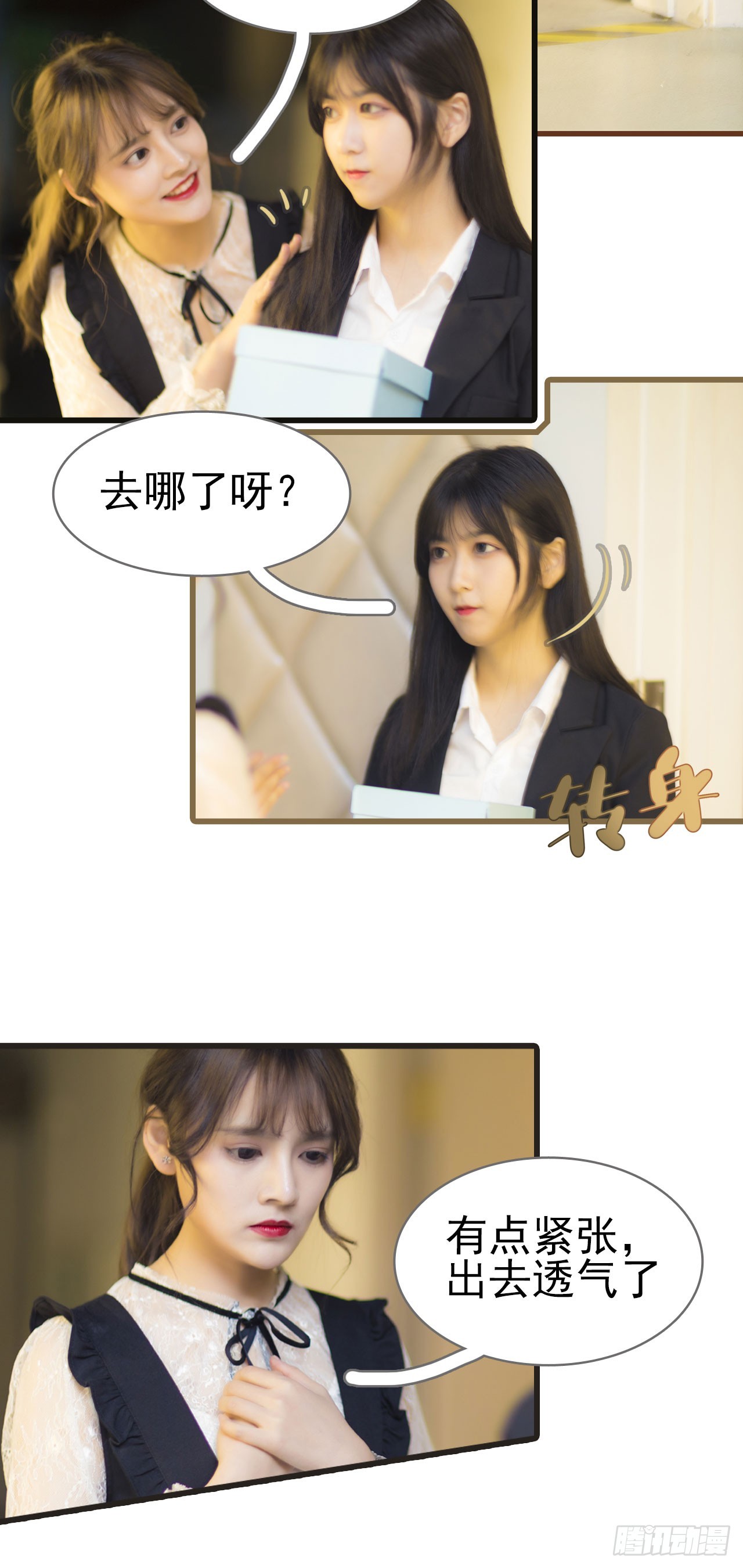 《别拉我去当偶像》第51话 第3页