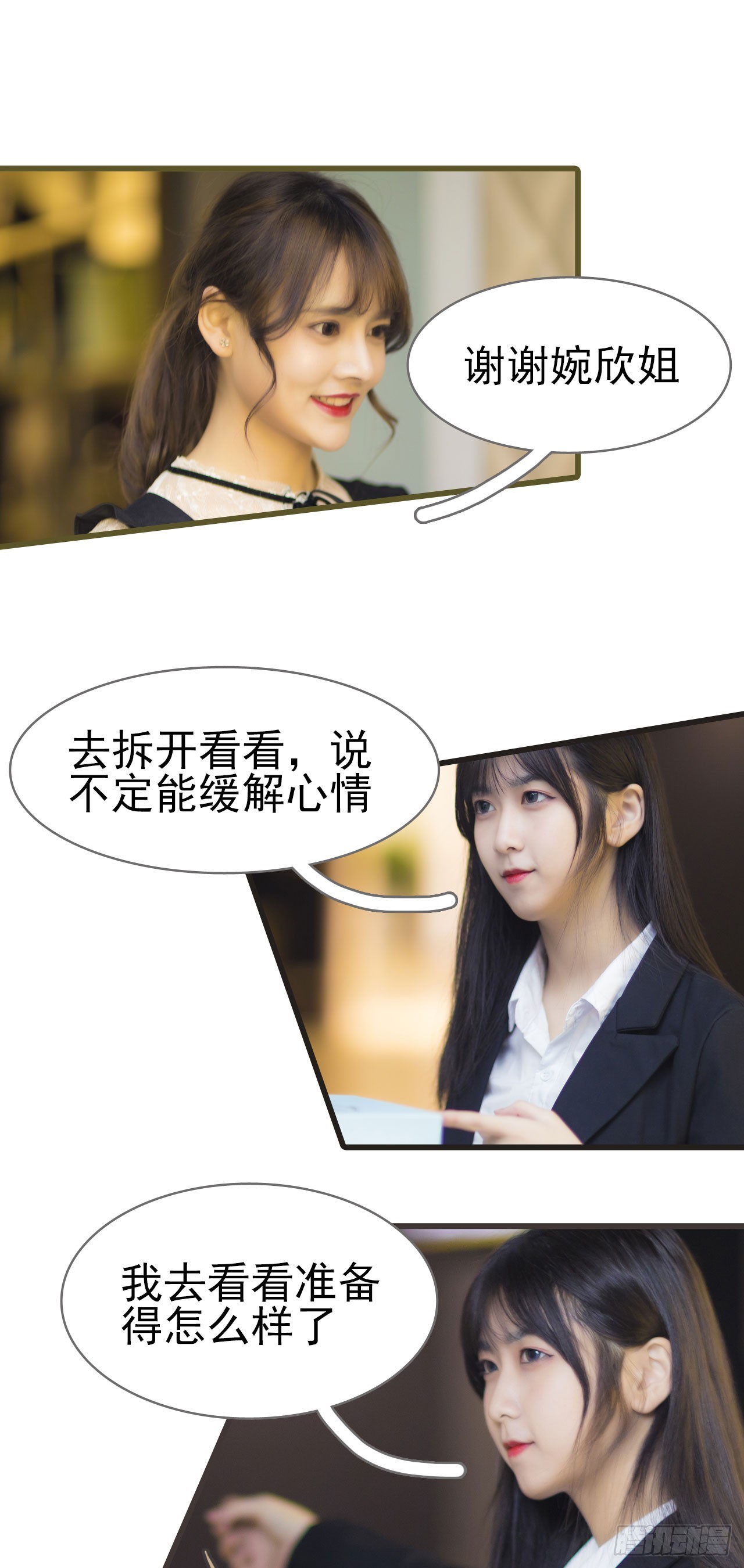 《别拉我去当偶像》第51话 第5页