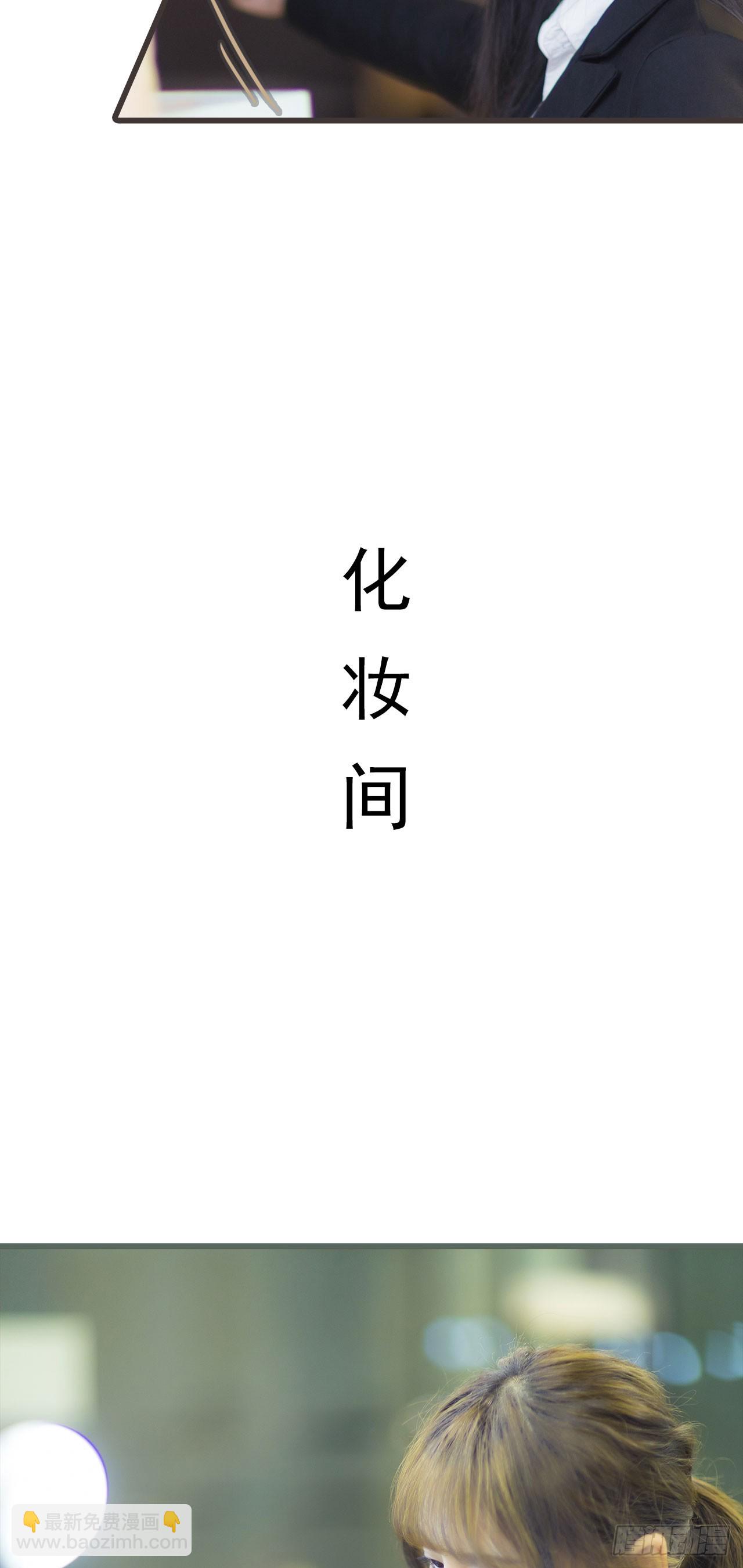 《别拉我去当偶像》第51话 第6页