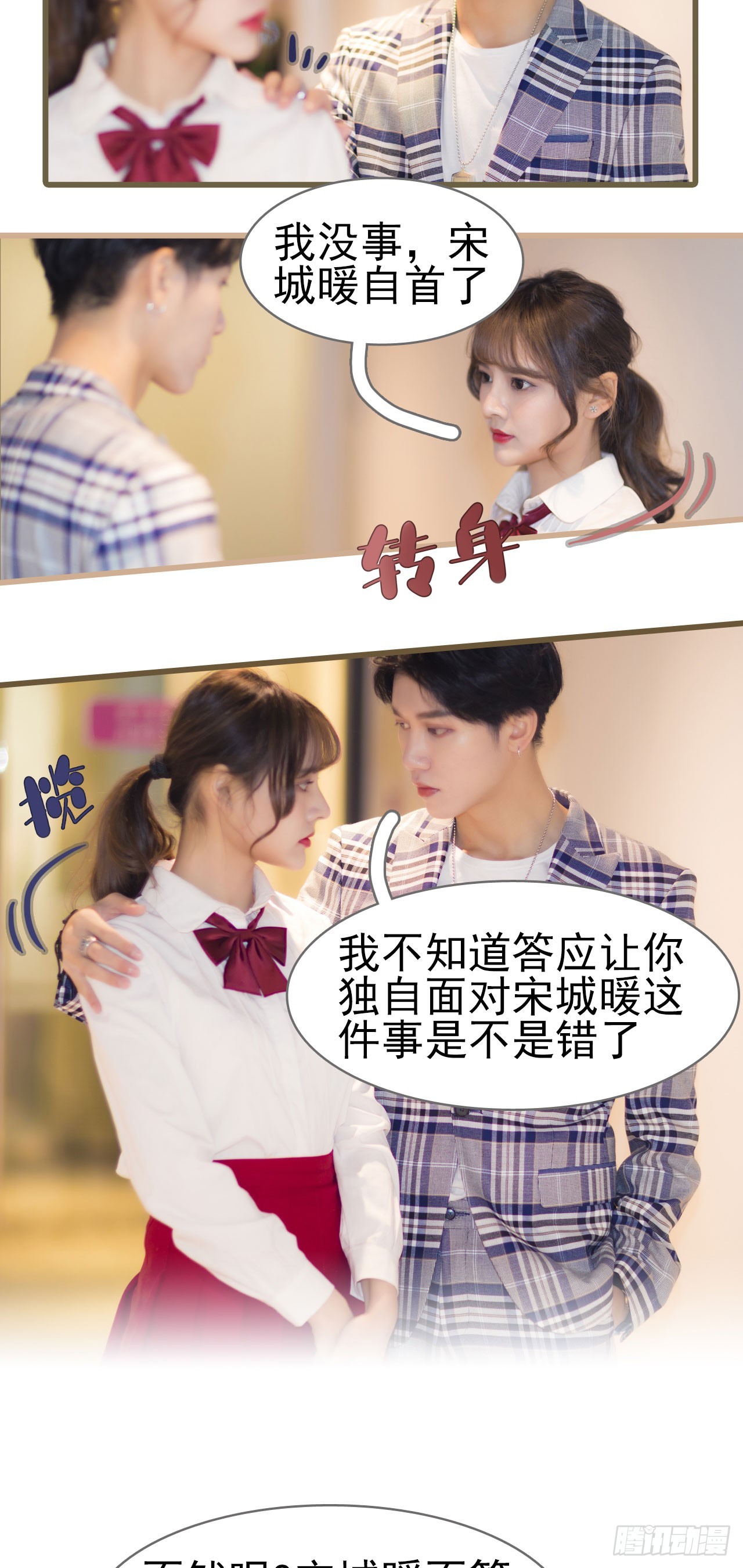 《别拉我去当偶像》第49话 第15页