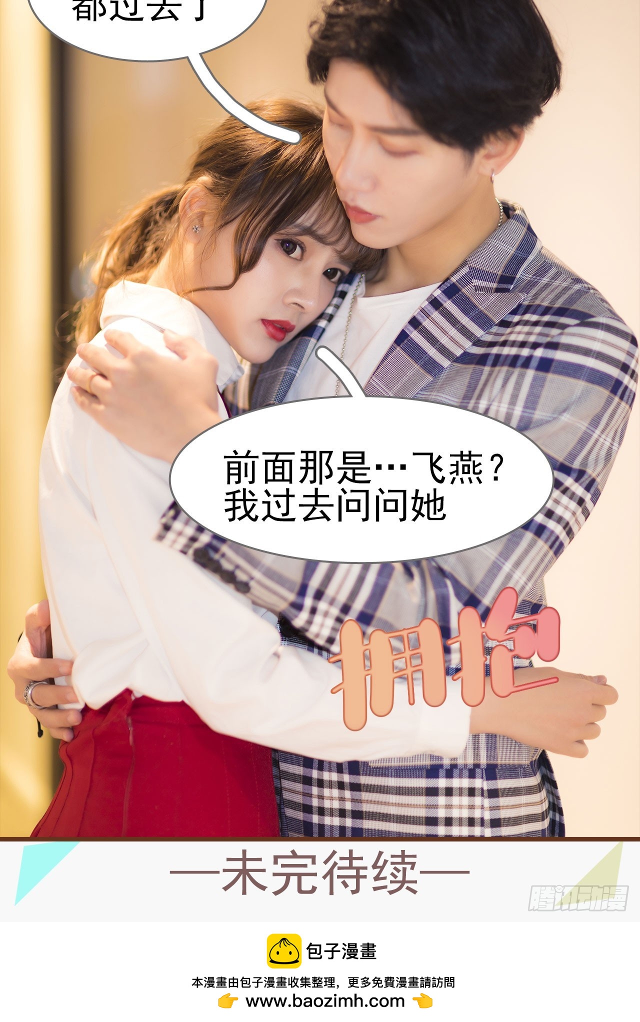 《别拉我去当偶像》第49话 第17页
