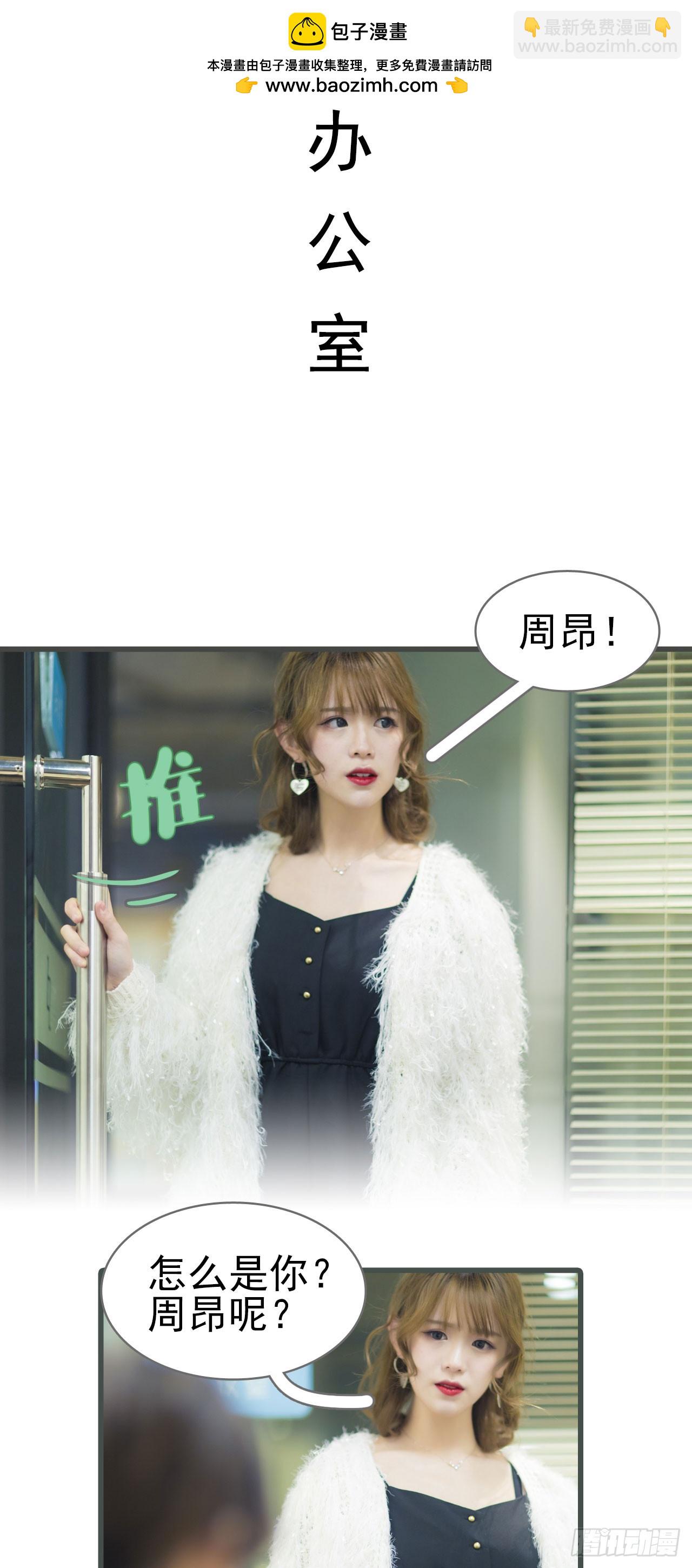 《别拉我去当偶像》第49话 第2页