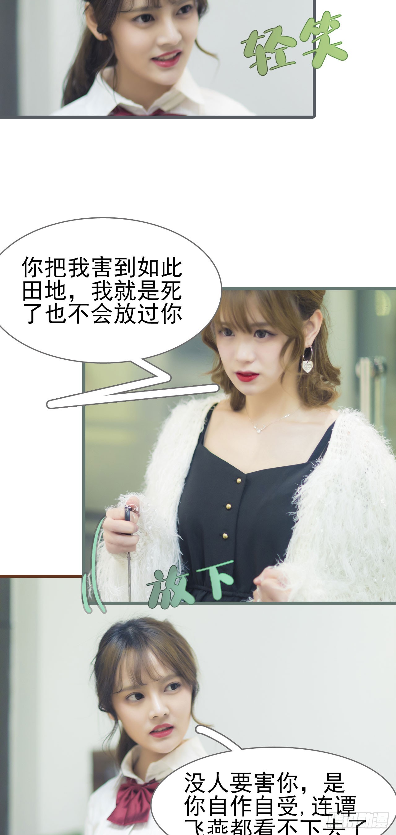 《别拉我去当偶像》第49话 第4页