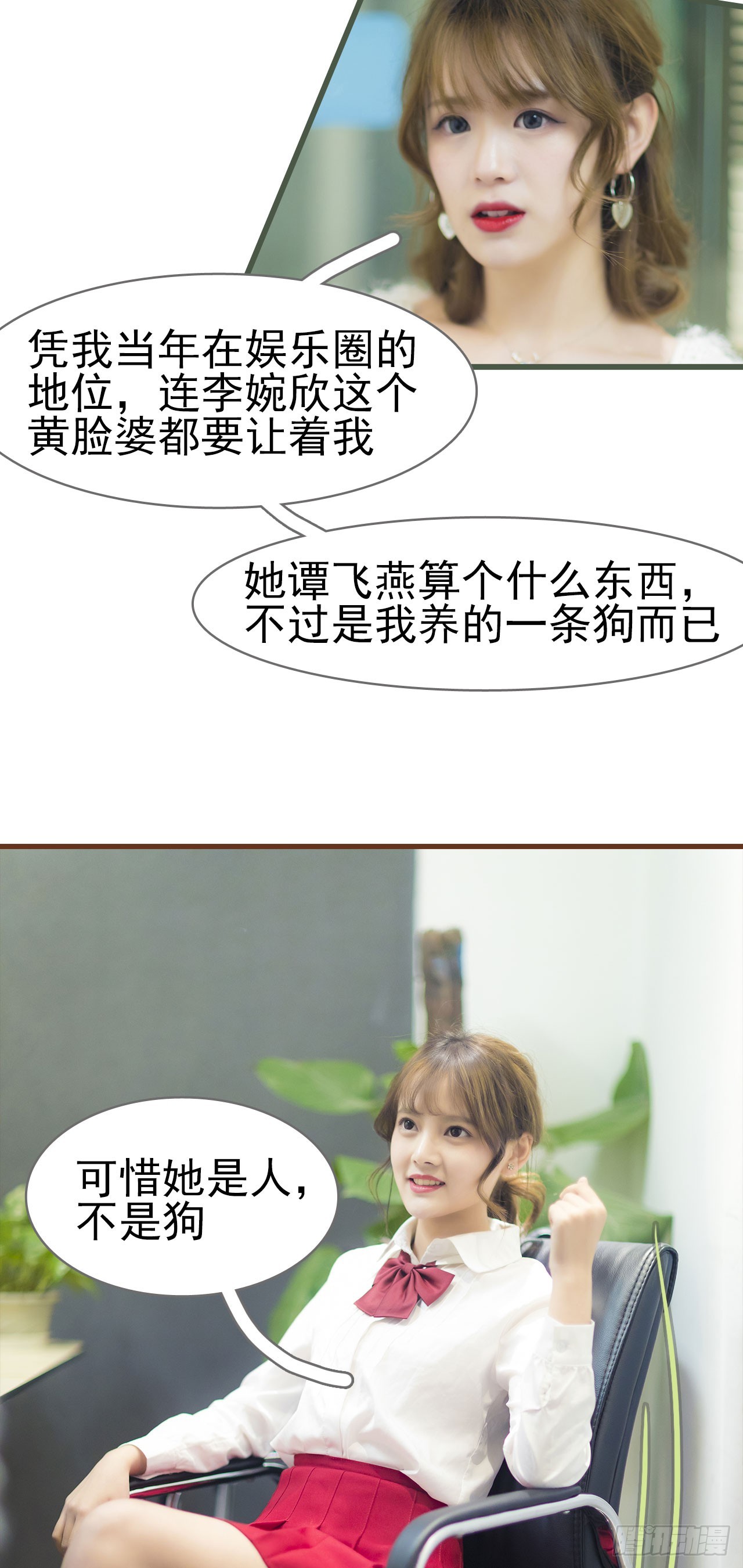 《别拉我去当偶像》第49话 第6页
