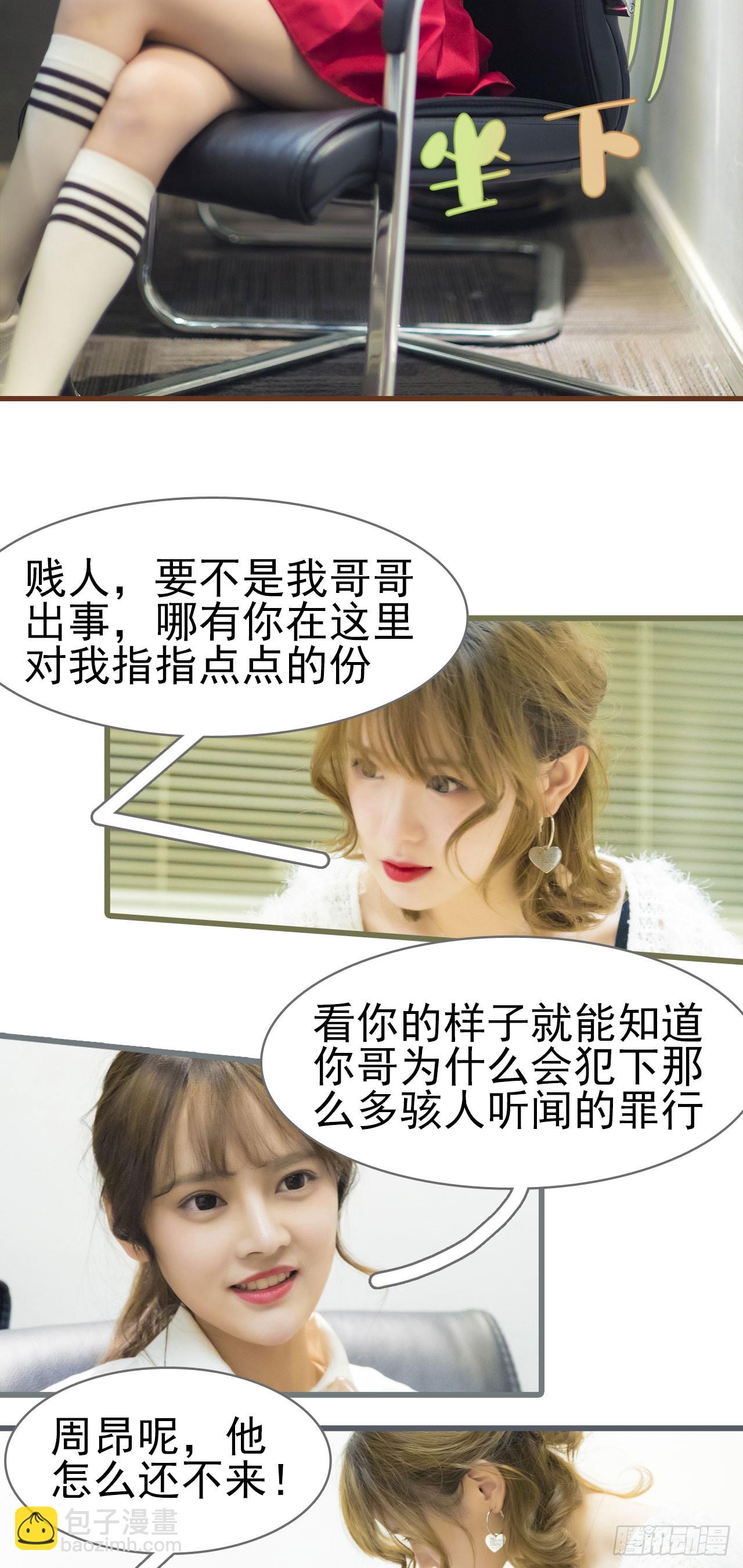 《别拉我去当偶像》第49话 第7页