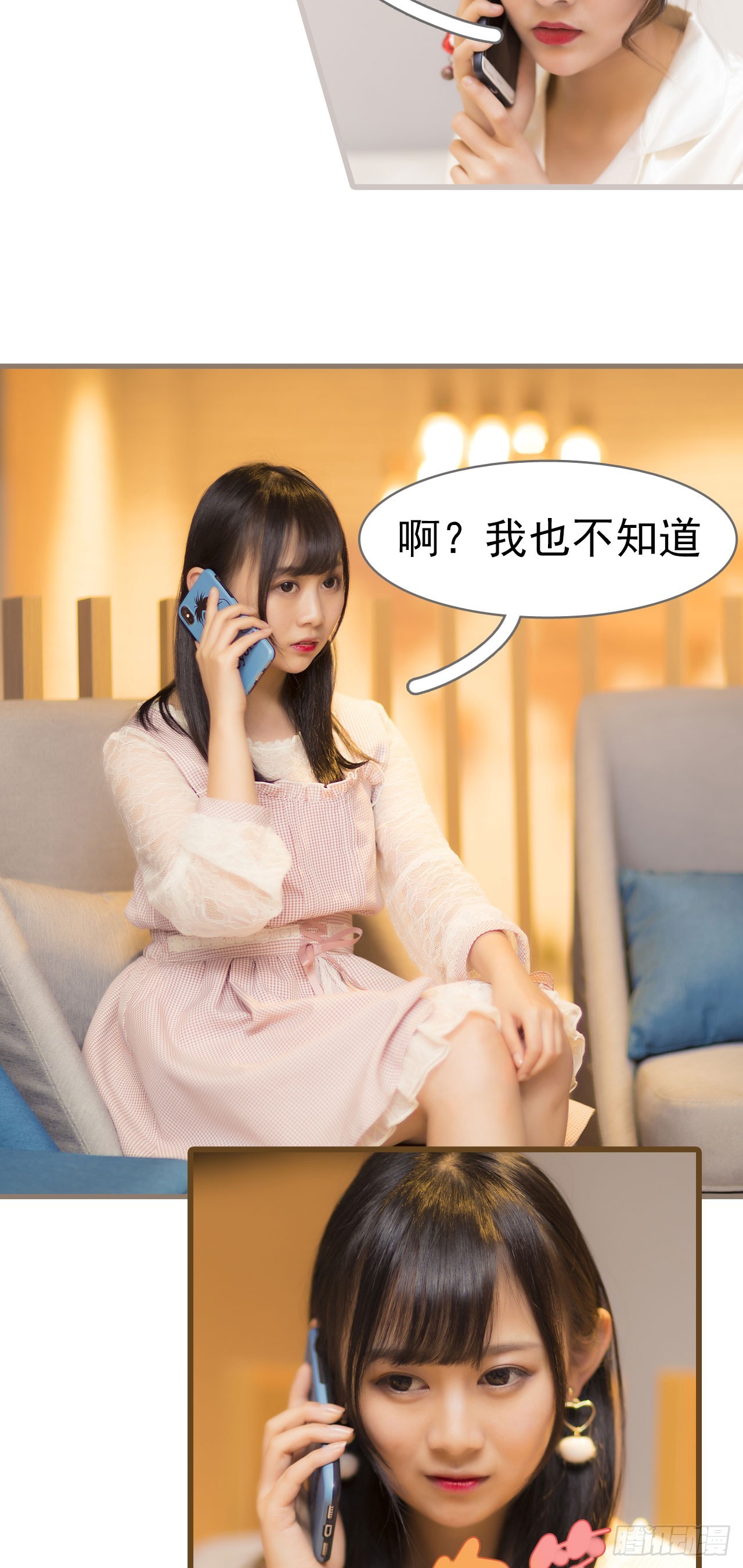 《别拉我去当偶像》第53话 第13页