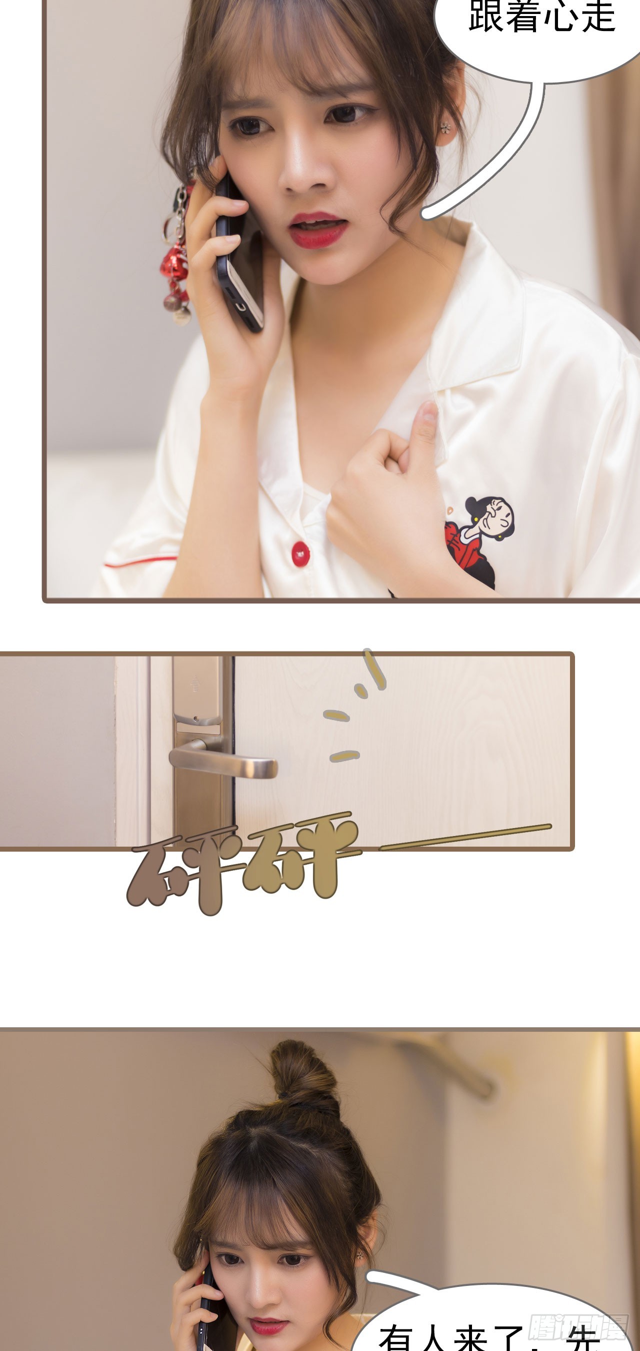 《别拉我去当偶像》第53话 第15页