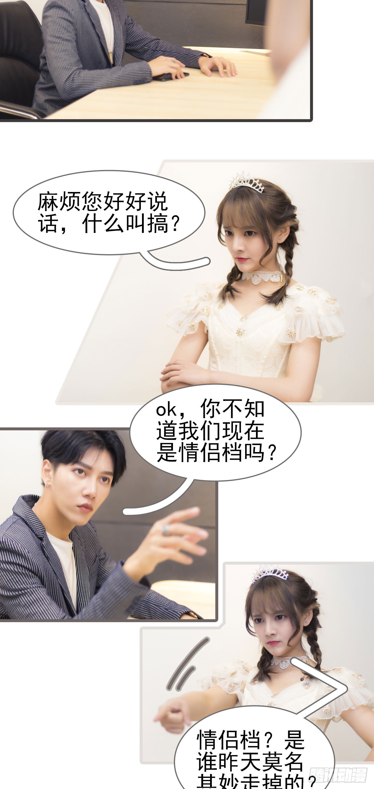 《别拉我去当偶像》第53话 第3页