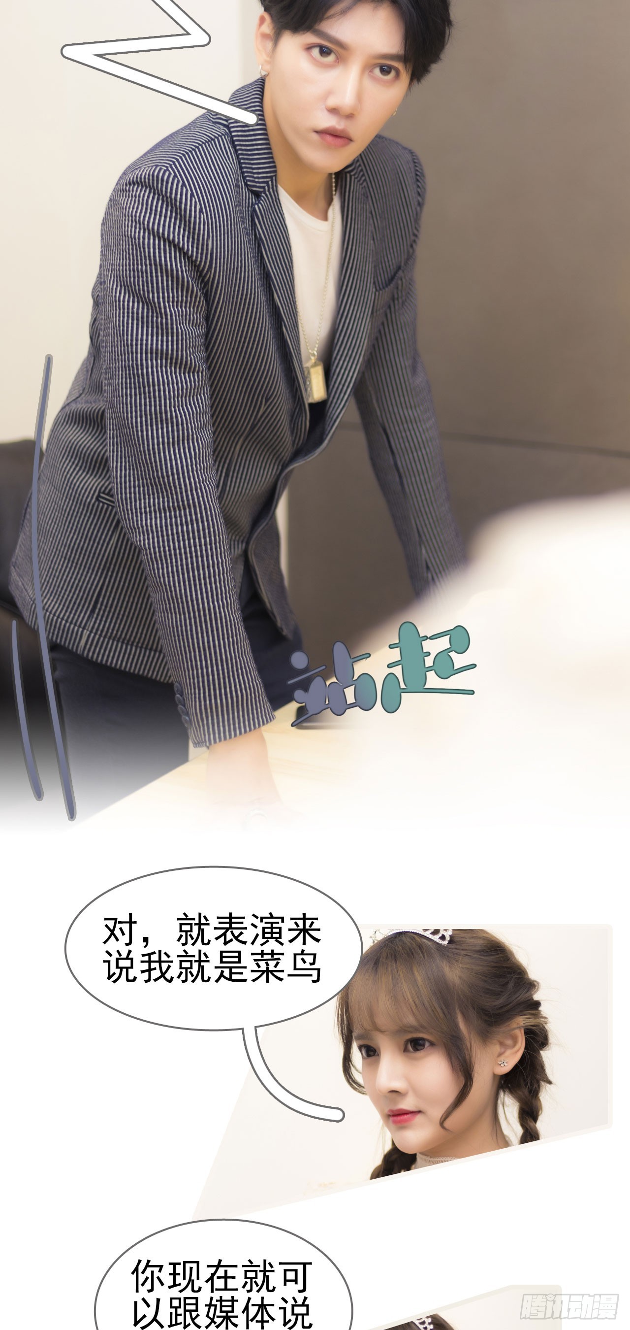 《别拉我去当偶像》第53话 第5页