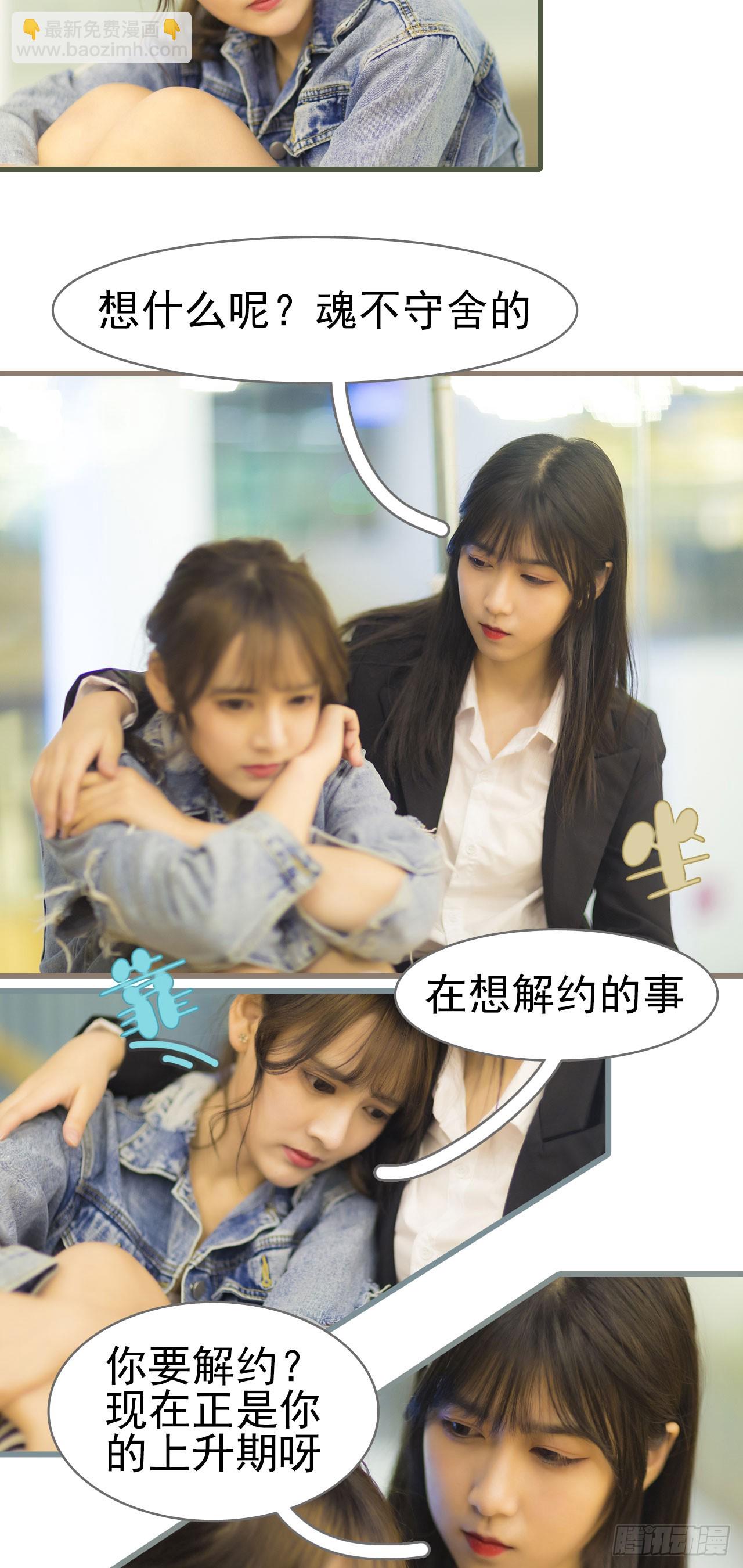 《别拉我去当偶像》第53话 第9页