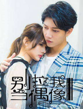 《别拉我去当偶像》漫画封面图 - tl漫画
