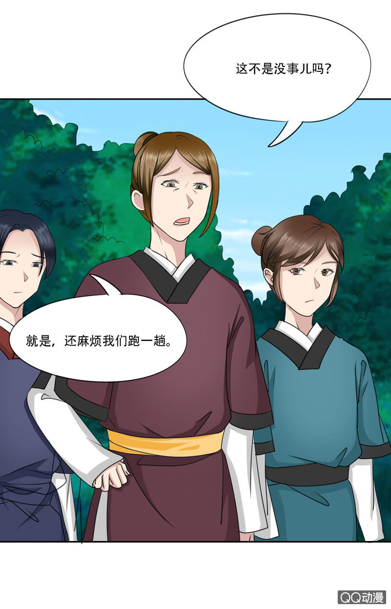 《太子，我哥呢？》第1话 第24页