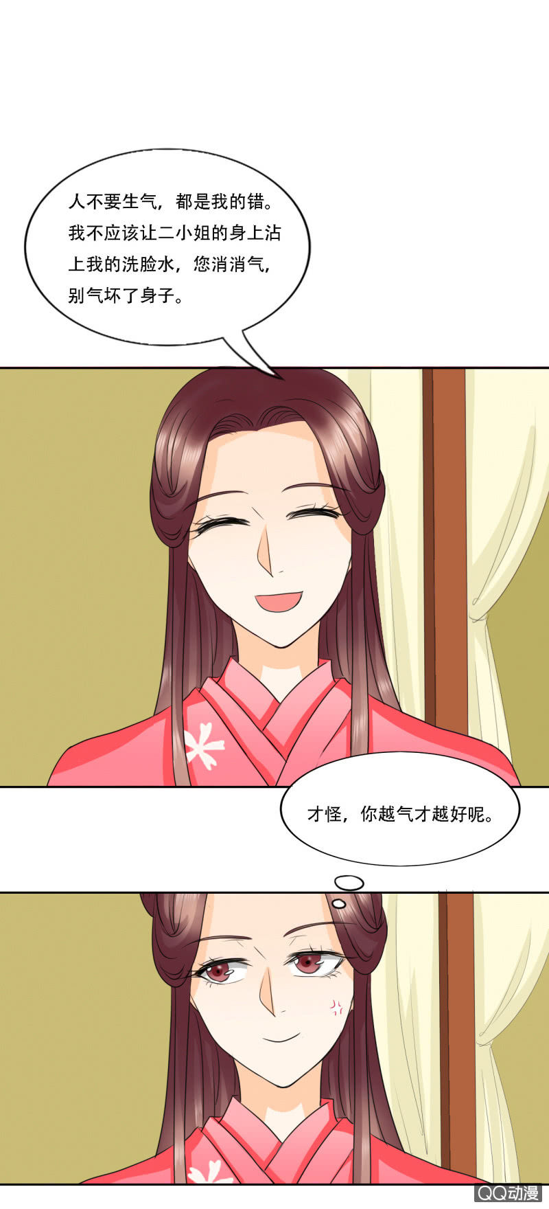 《太子，我哥呢？》第2话 第20页