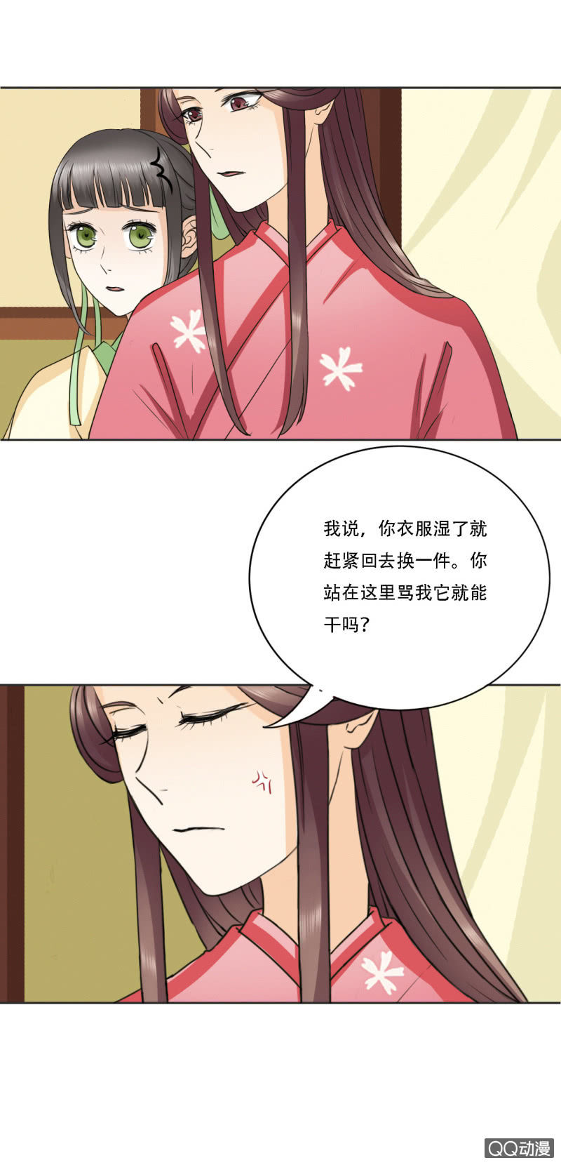 《太子，我哥呢？》第2话 第4页