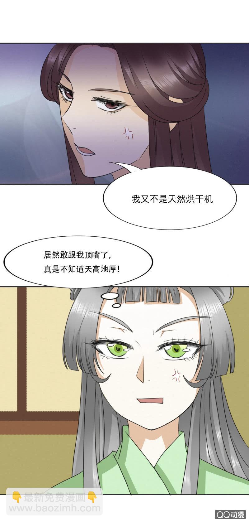 《太子，我哥呢？》第2话 第5页