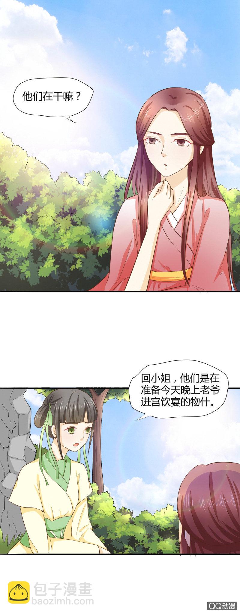 《太子，我哥呢？》第3话 第12页