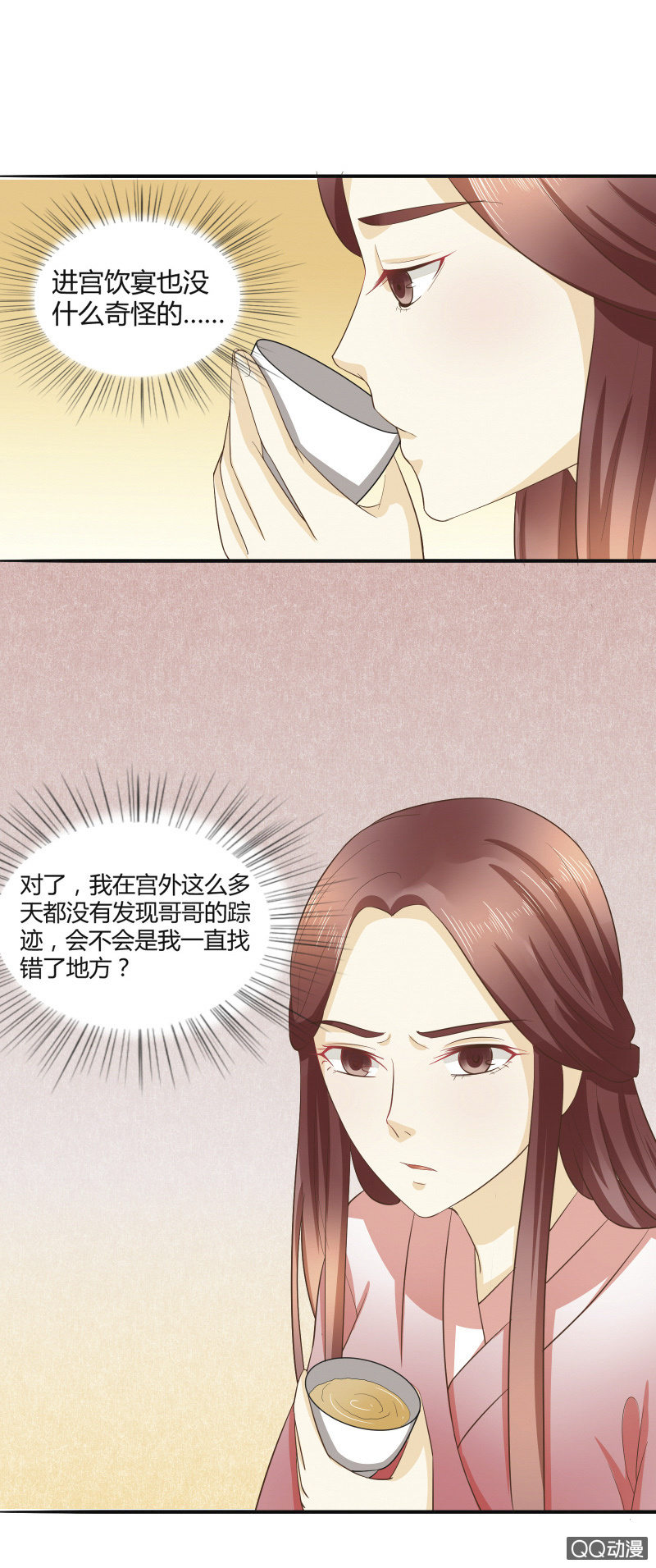 《太子，我哥呢？》第3话 第14页