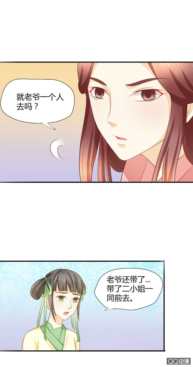 《太子，我哥呢？》第3话 第15页