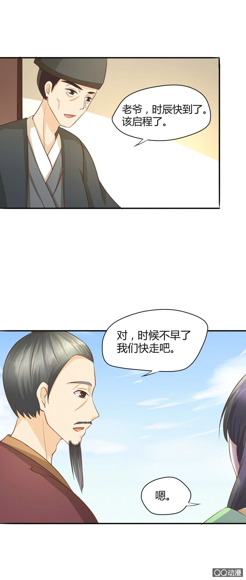 《太子，我哥呢？》第3话 第21页