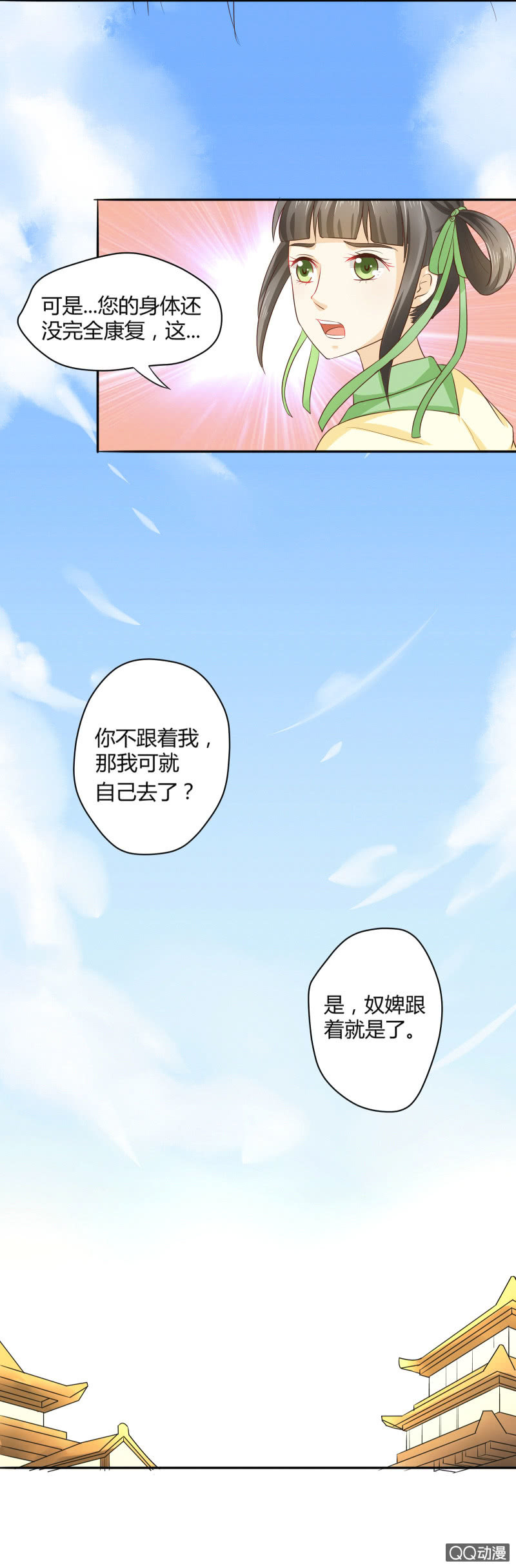 《太子，我哥呢？》第3话 第5页