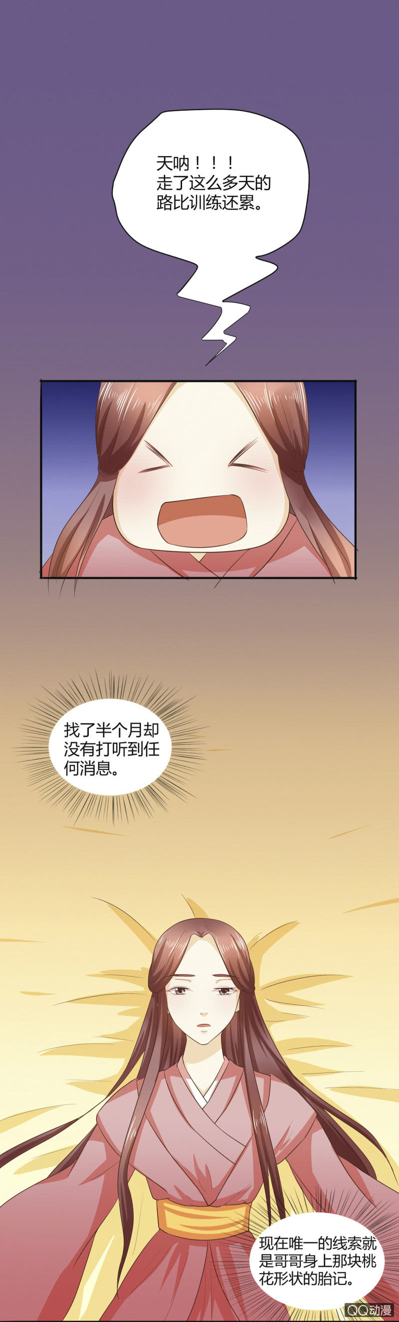 《太子，我哥呢？》第3话 第8页