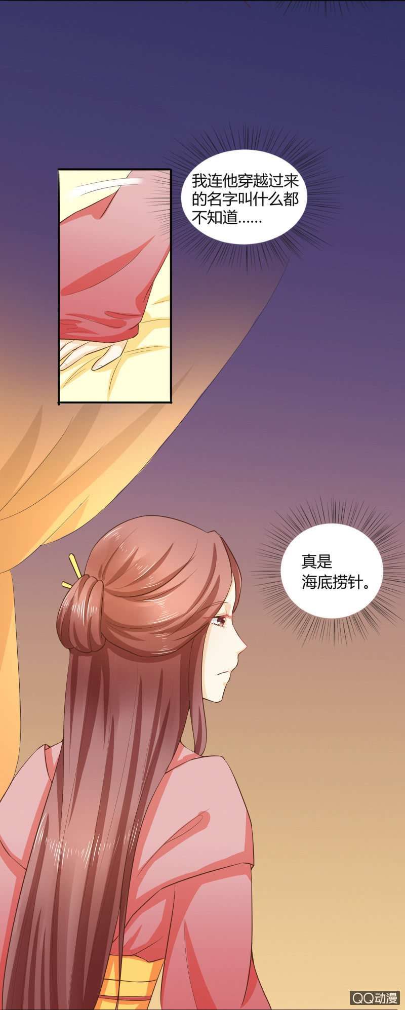 《太子，我哥呢？》第3话 第9页