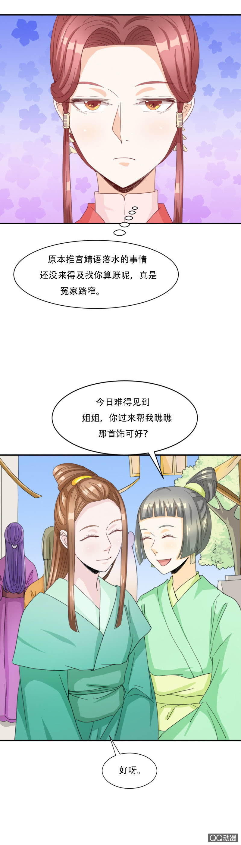 《太子，我哥呢？》第7话 第16页