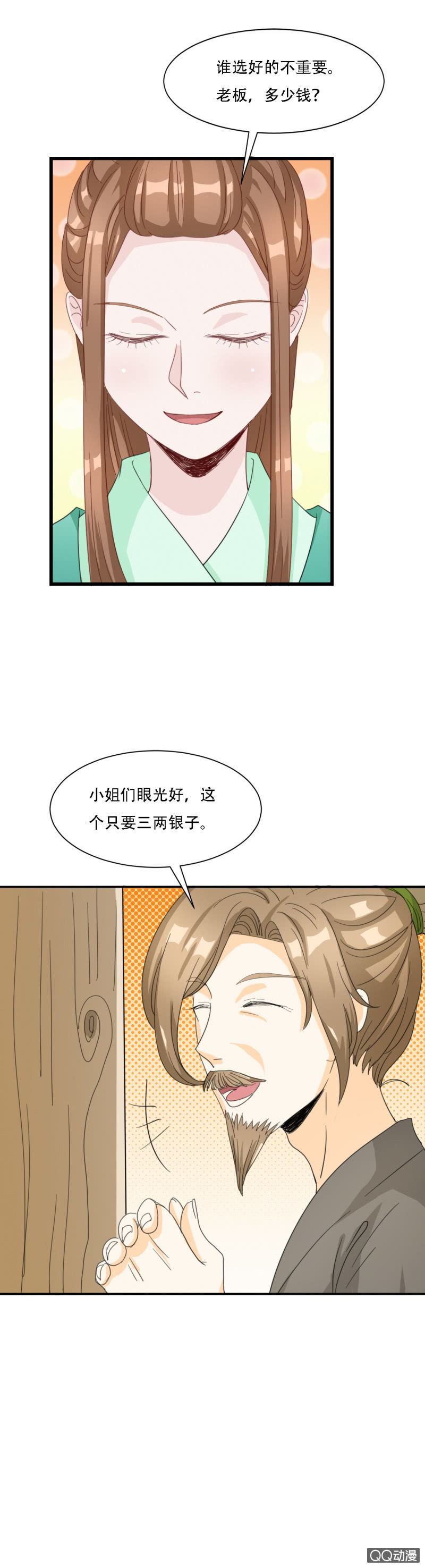 《太子，我哥呢？》第7话 第20页