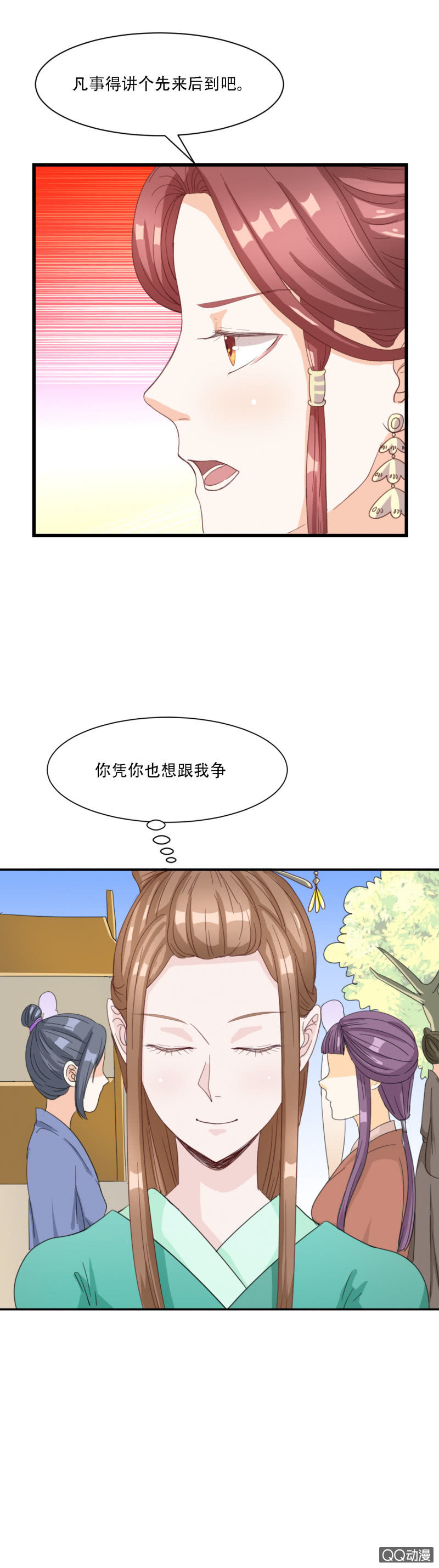 《太子，我哥呢？》第7话 第22页