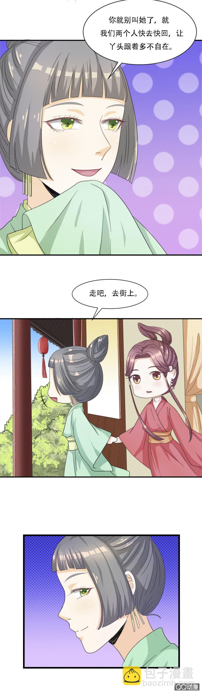 《太子，我哥呢？》第7话 第3页
