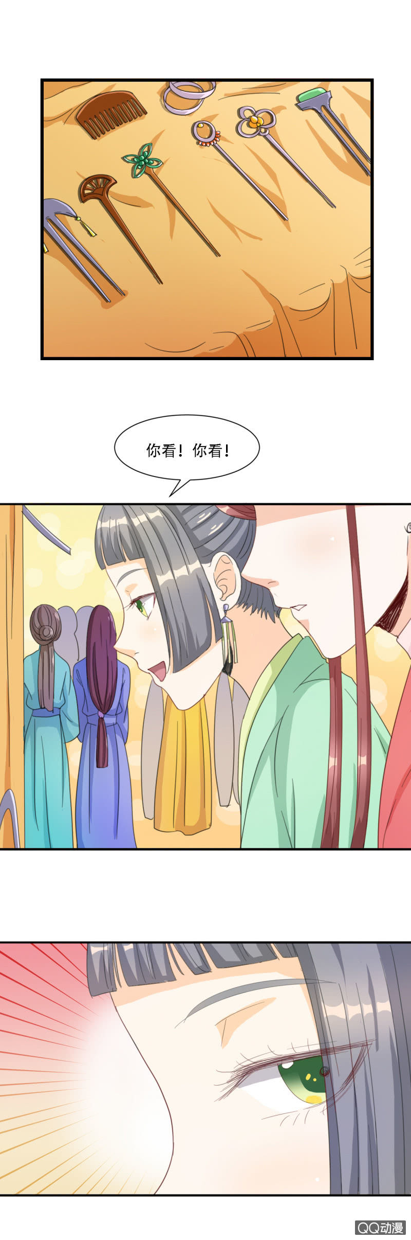 《太子，我哥呢？》第7话 第5页