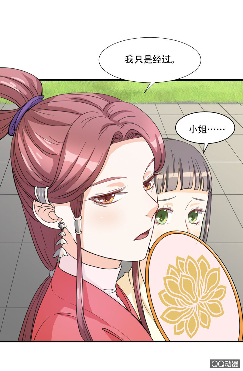 《太子，我哥呢？》第6话 第21页
