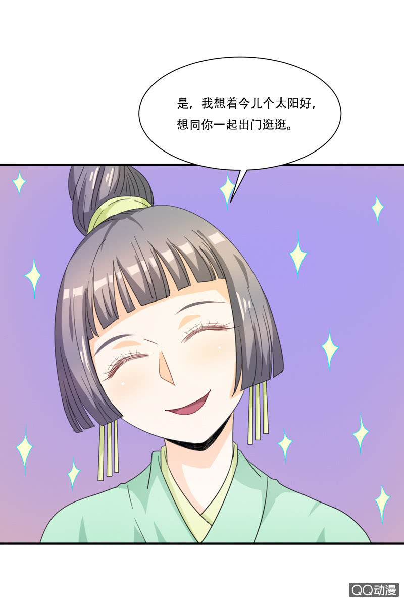 《太子，我哥呢？》第6话 第39页
