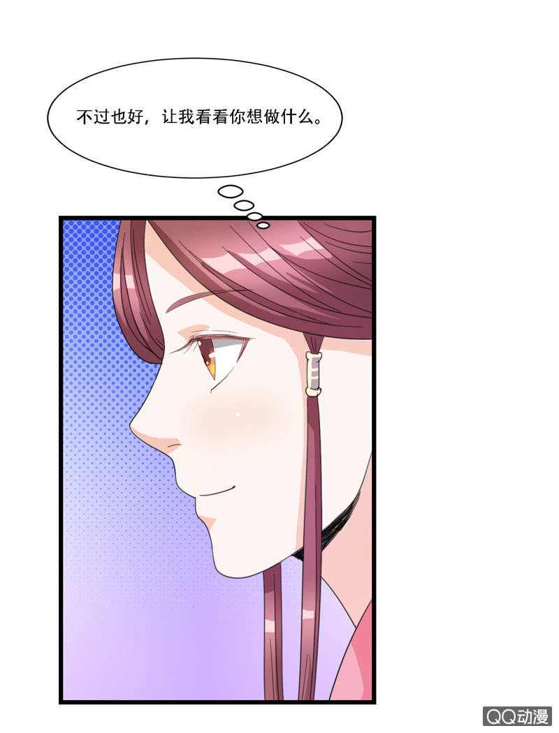 《太子，我哥呢？》第6话 第41页
