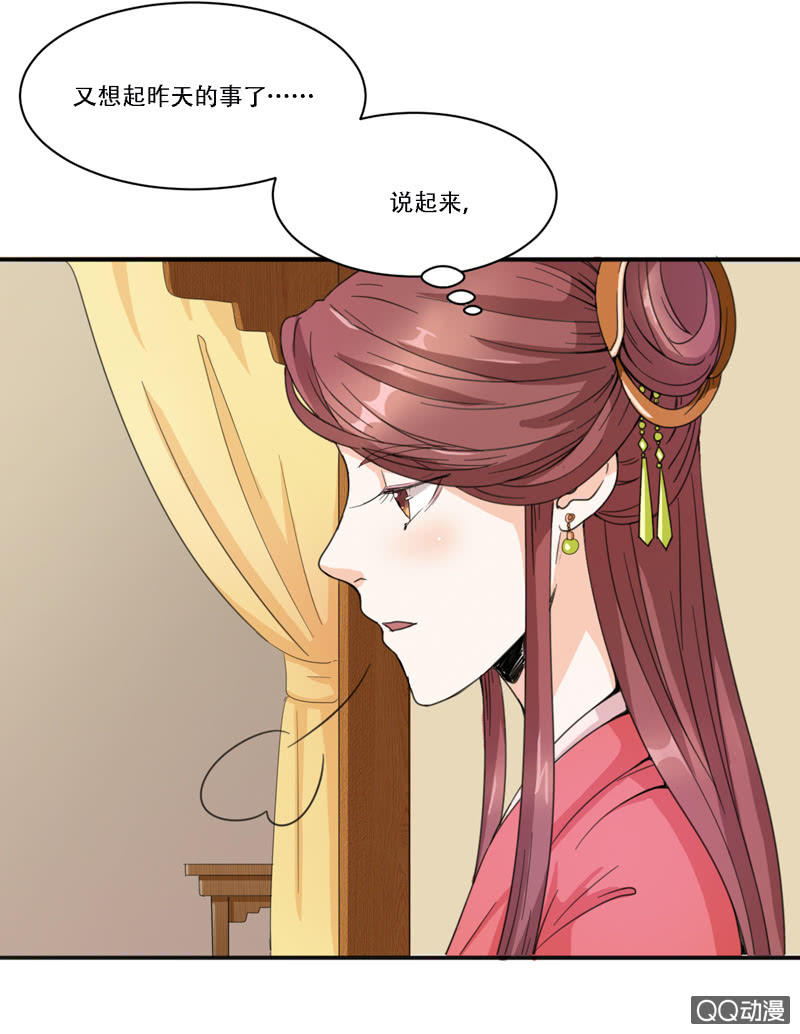 《太子，我哥呢？》第6话 第4页