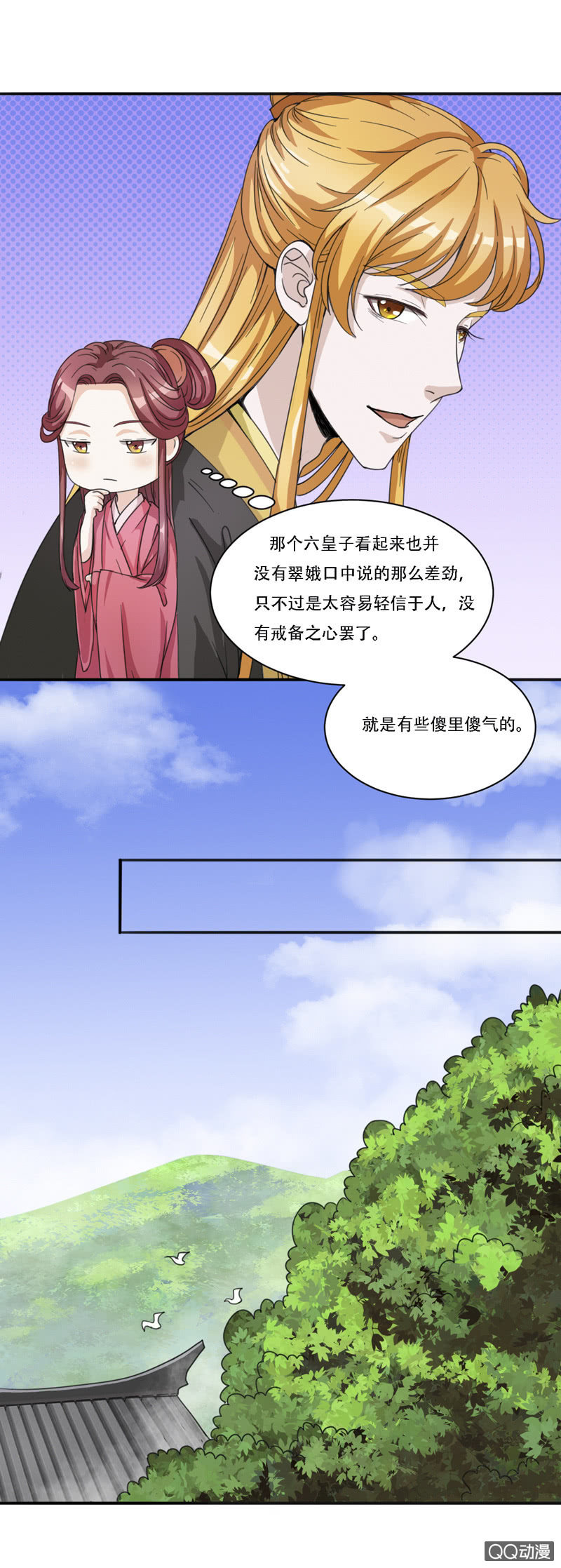 《太子，我哥呢？》第6话 第5页